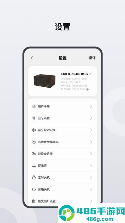 漫步者音响控制APP手机版下载