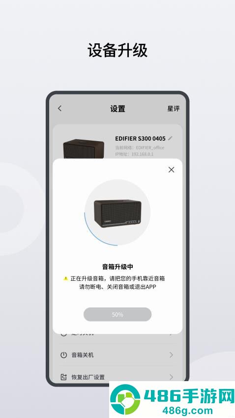 漫步者音响控制APP手机版下载