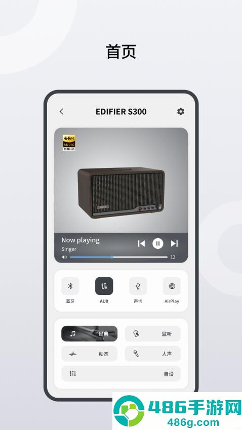 漫步者音响控制APP手机版下载