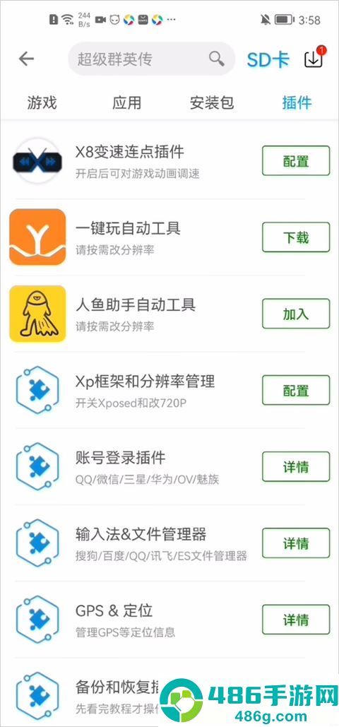 X8安卓沙箱APP手机版下载