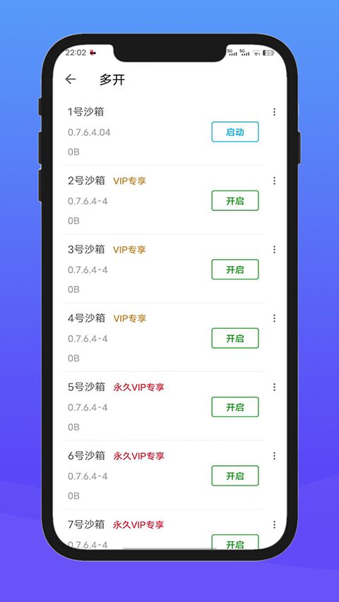 X8安卓沙箱APP手机版下载