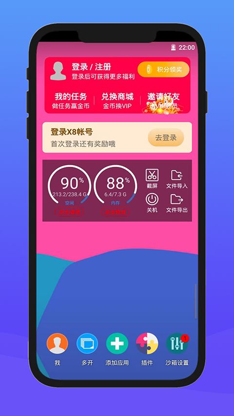 X8安卓沙箱APP手机版下载