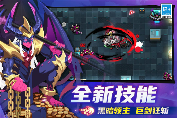 元气骑士官方版下载_元气骑士app最新版下载v7.9.0