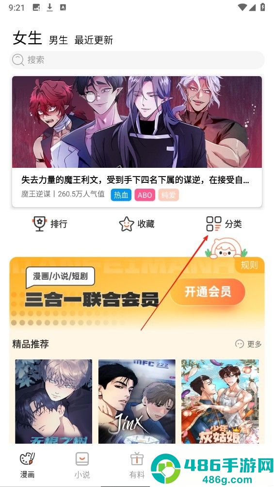 乐可漫画app2026最新版下载