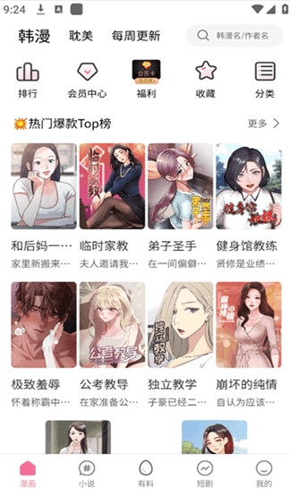 乐可漫画app2026最新版下载