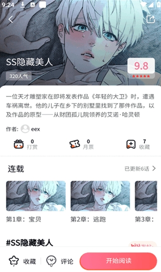 乐可漫画app2026最新版下载