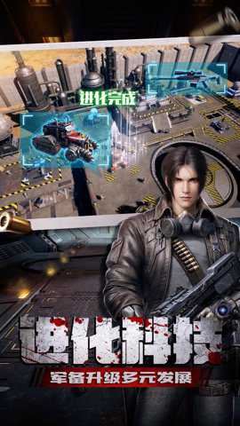 末日进化游戏官方版下载