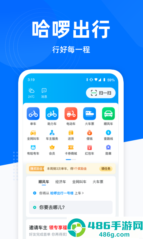 哈罗单车app官方版下载