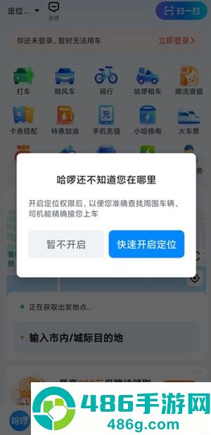 哈罗单车app官方版下载