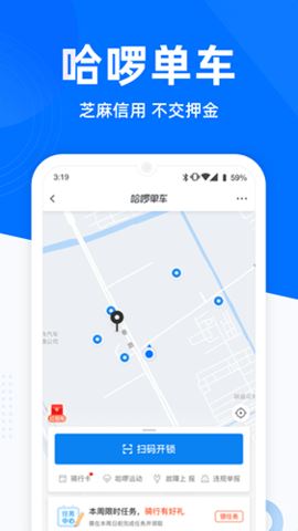 哈罗单车app官方版下载
