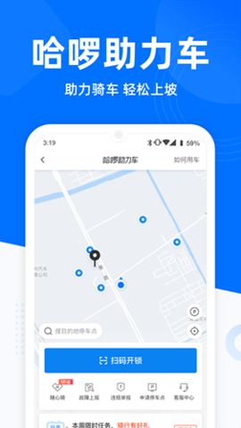 哈罗单车app官方版下载