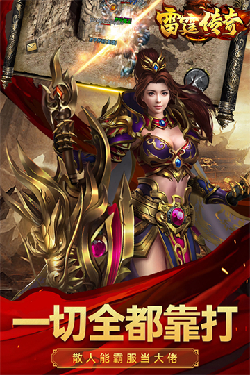雷霆传奇游戏官方版下载