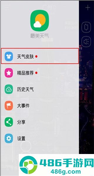 最美天气app最新正版下载