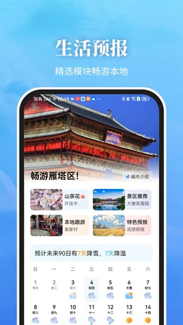 最美天气app最新正版下载