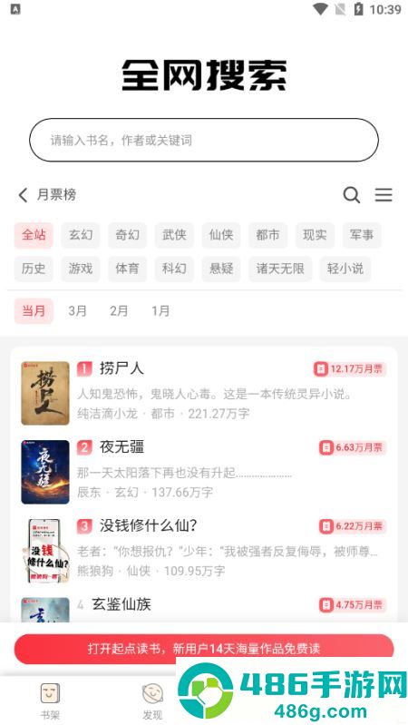 鸠摩搜书app官方正版下载