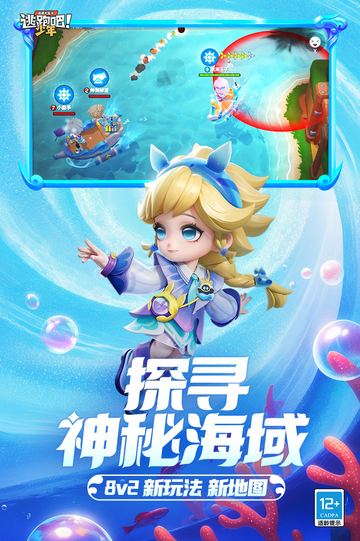 逃跑吧少年官方下载
