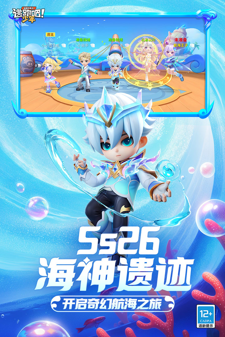 逃跑吧少年官方下载