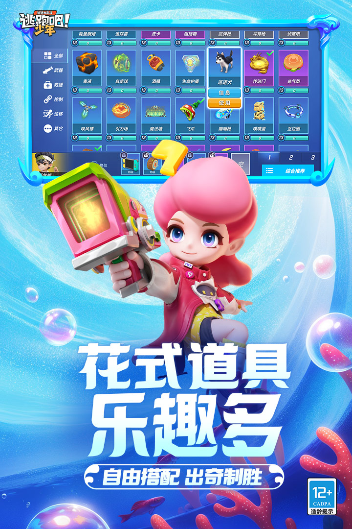 逃跑吧少年官方下载