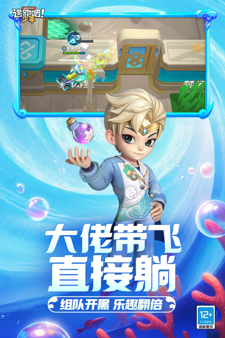 逃跑吧少年官方下载