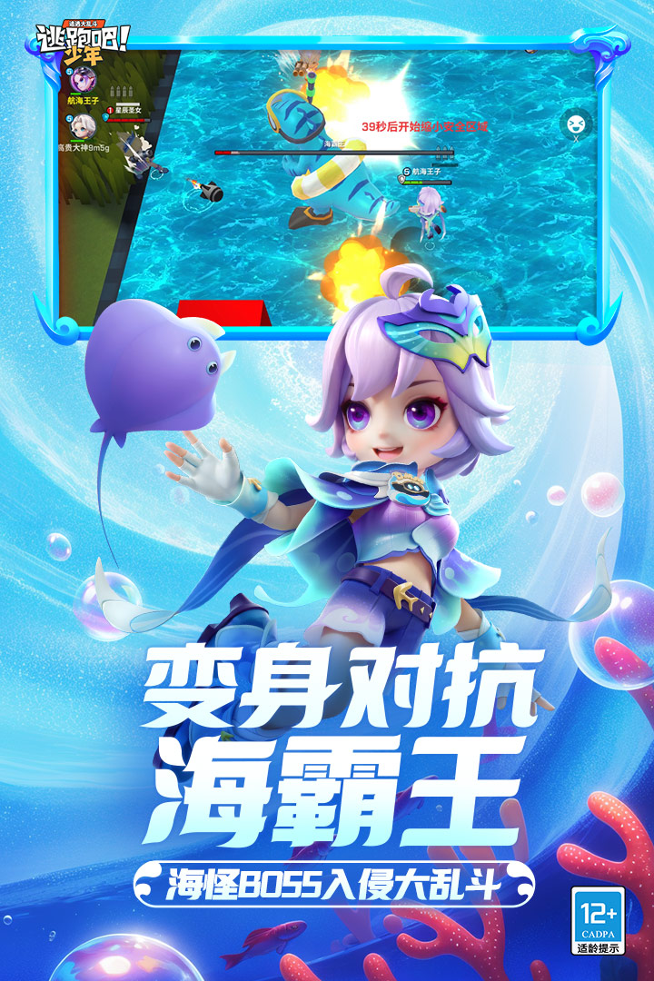 逃跑吧少年官方下载