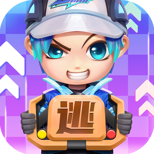 逃跑吧！少年