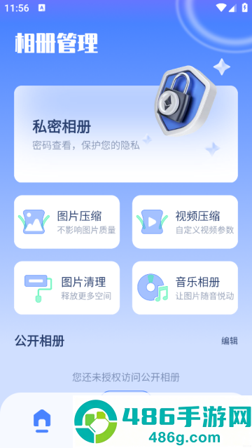 我的相册薄app
