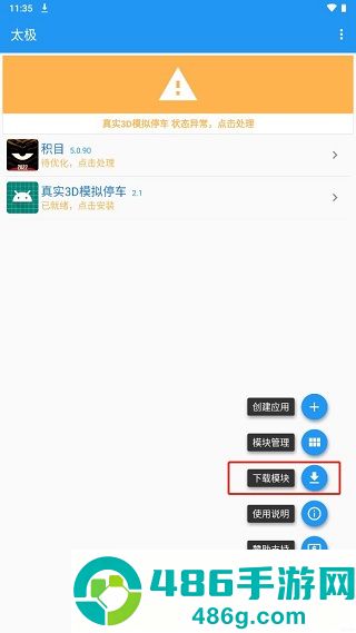 太极模块官网最新版下载