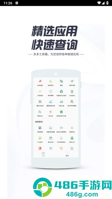 工具多多官方版
