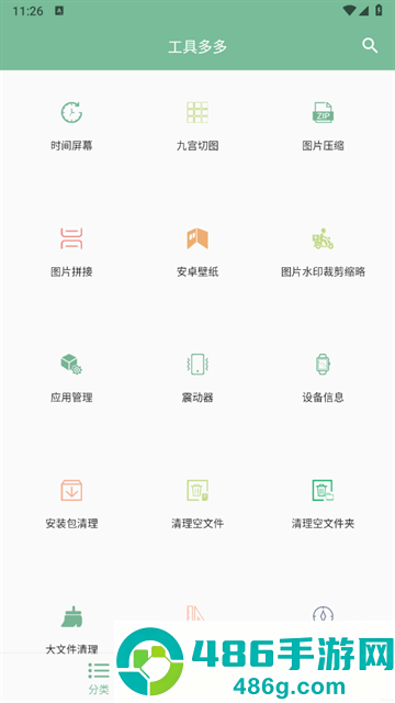 工具多多官方版