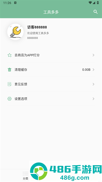 工具多多官方版
