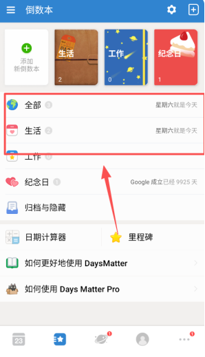 倒数日daysmatter软件下载