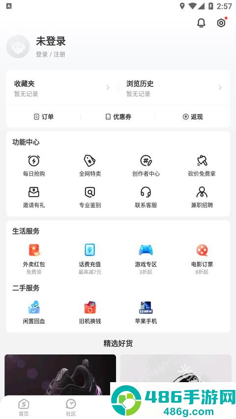 识货安卓最新版下载
