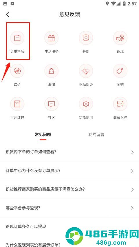 识货安卓最新版下载