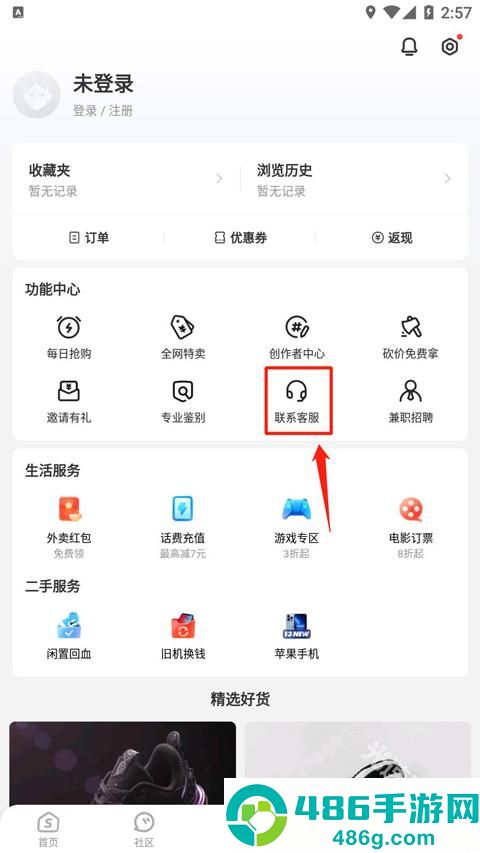 识货安卓最新版下载