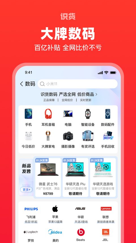 识货安卓最新版下载