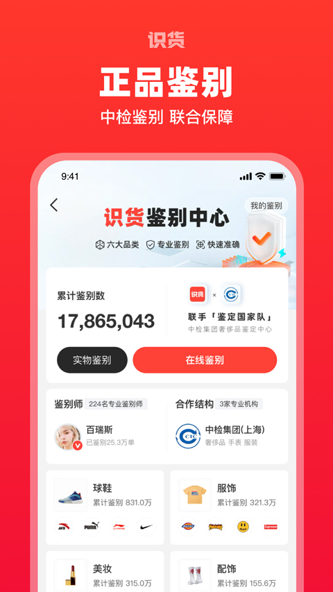 识货安卓最新版下载