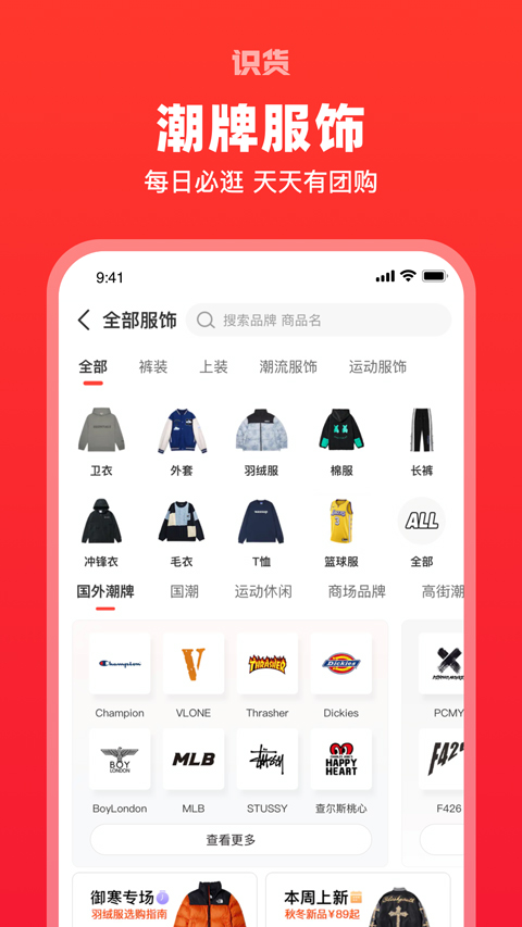 识货安卓最新版下载