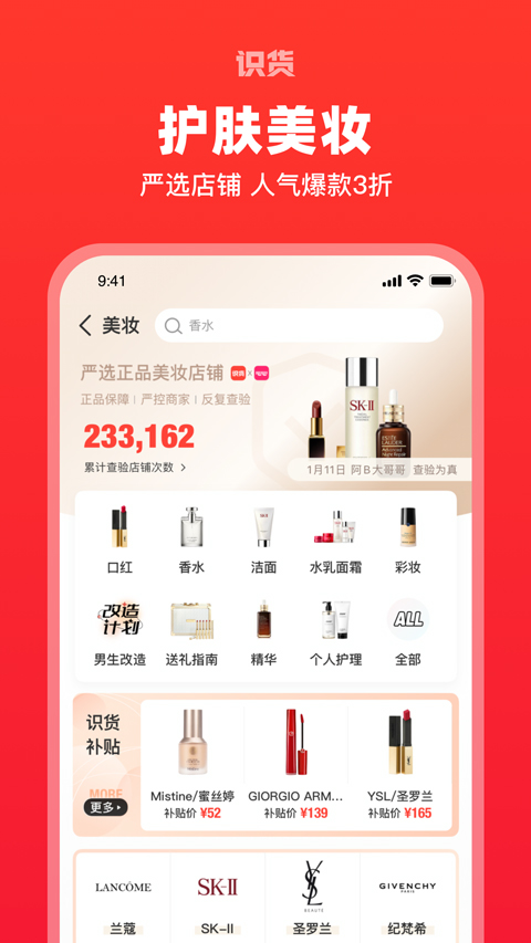 识货安卓最新版下载