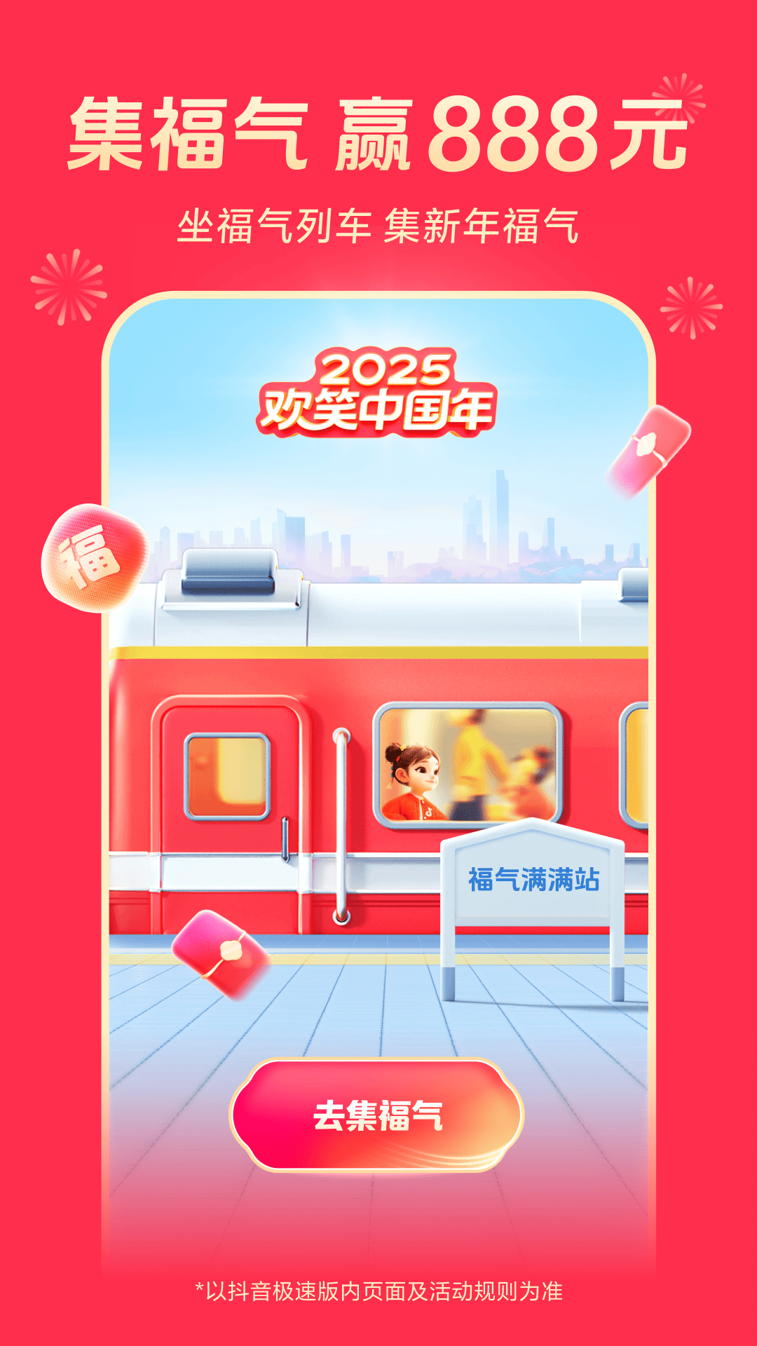 抖音极速版app官方下载最新版本