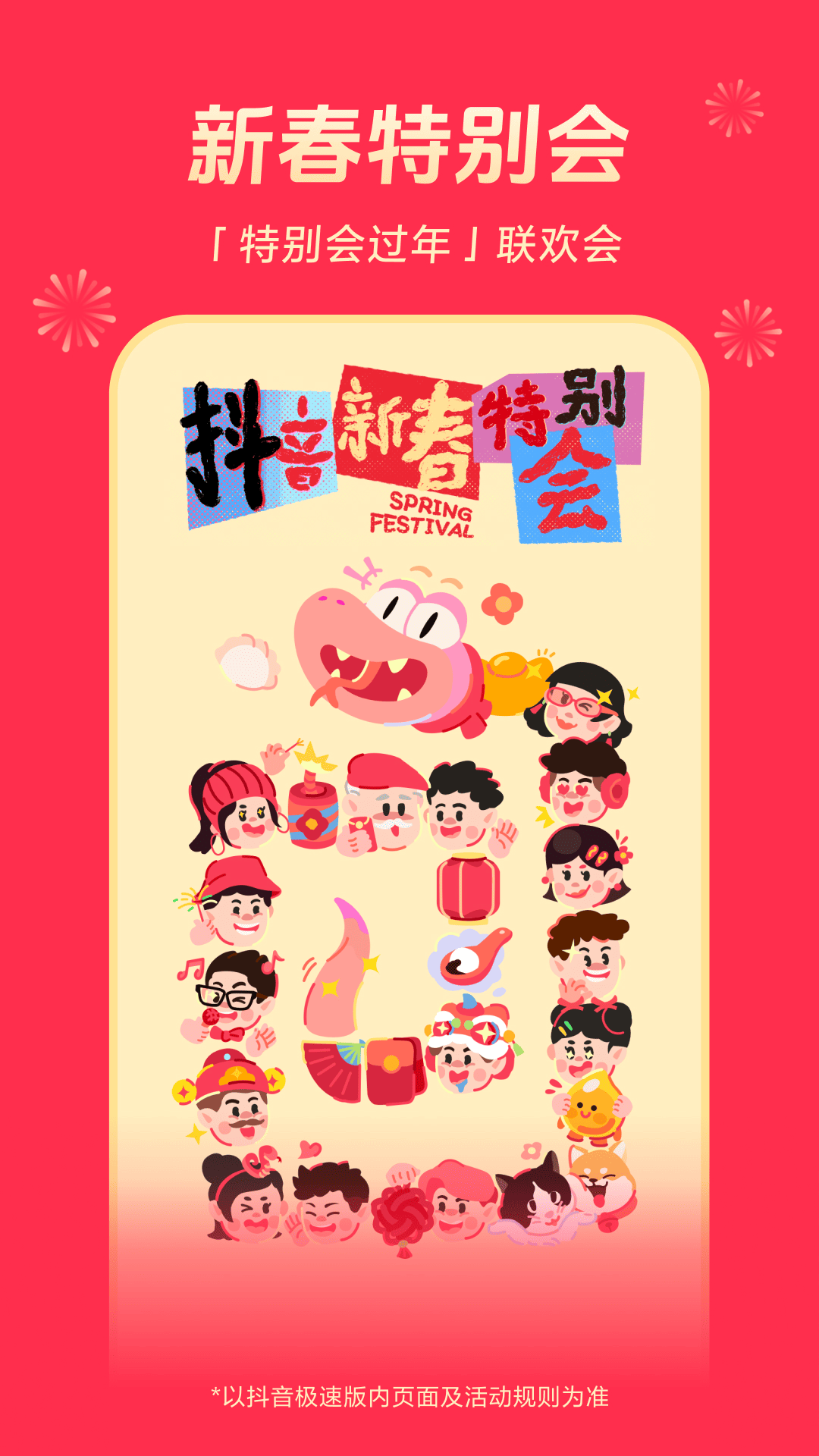 抖音极速版app官方下载最新版本