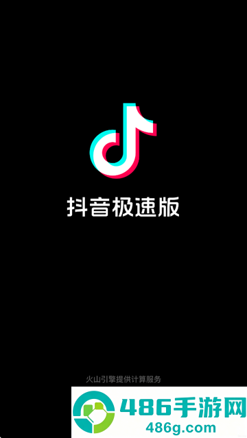 抖音极速版app官方下载最新版本