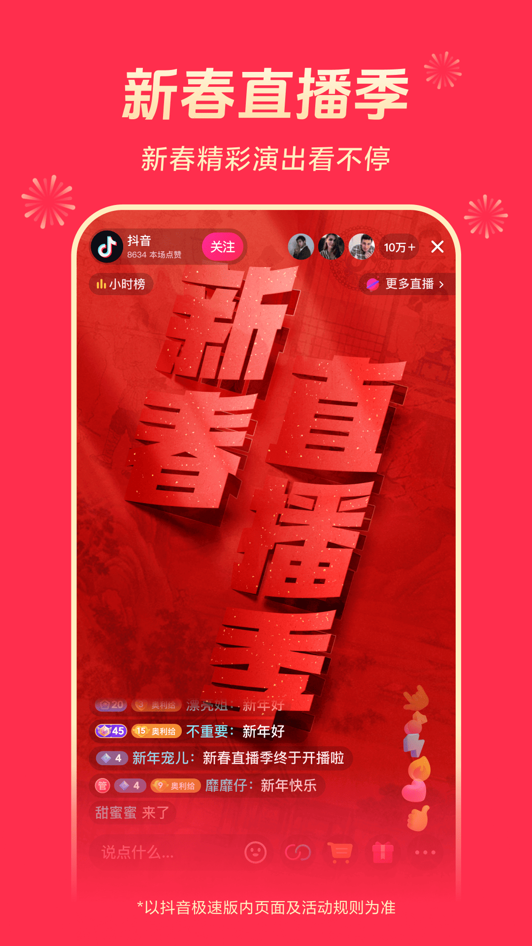 抖音极速版app官方下载最新版本