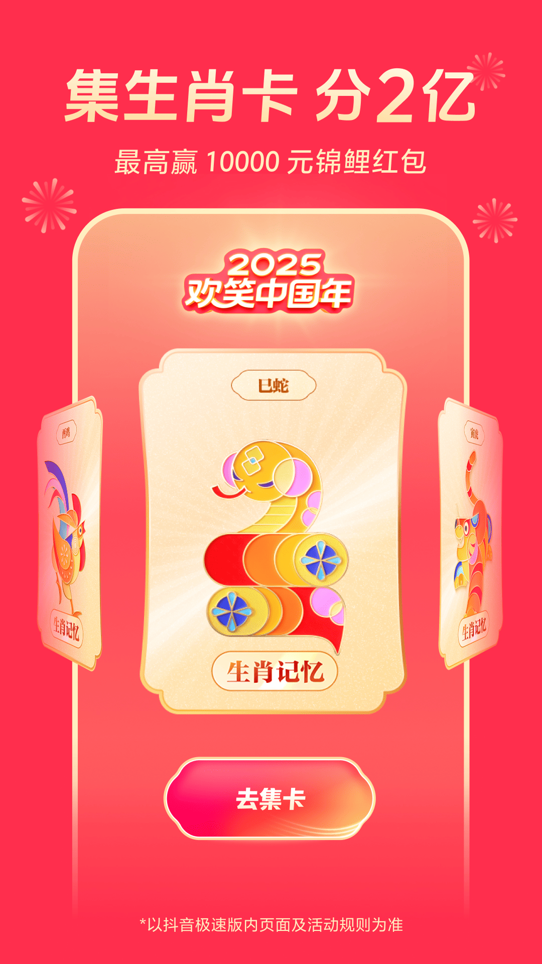 抖音极速版app官方下载最新版本