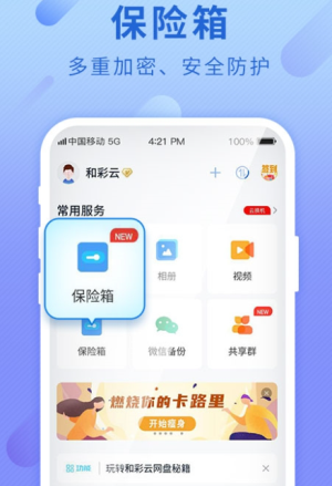 中国移动云盘app下载