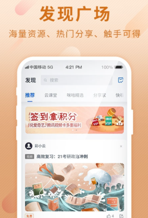 中国移动云盘app下载