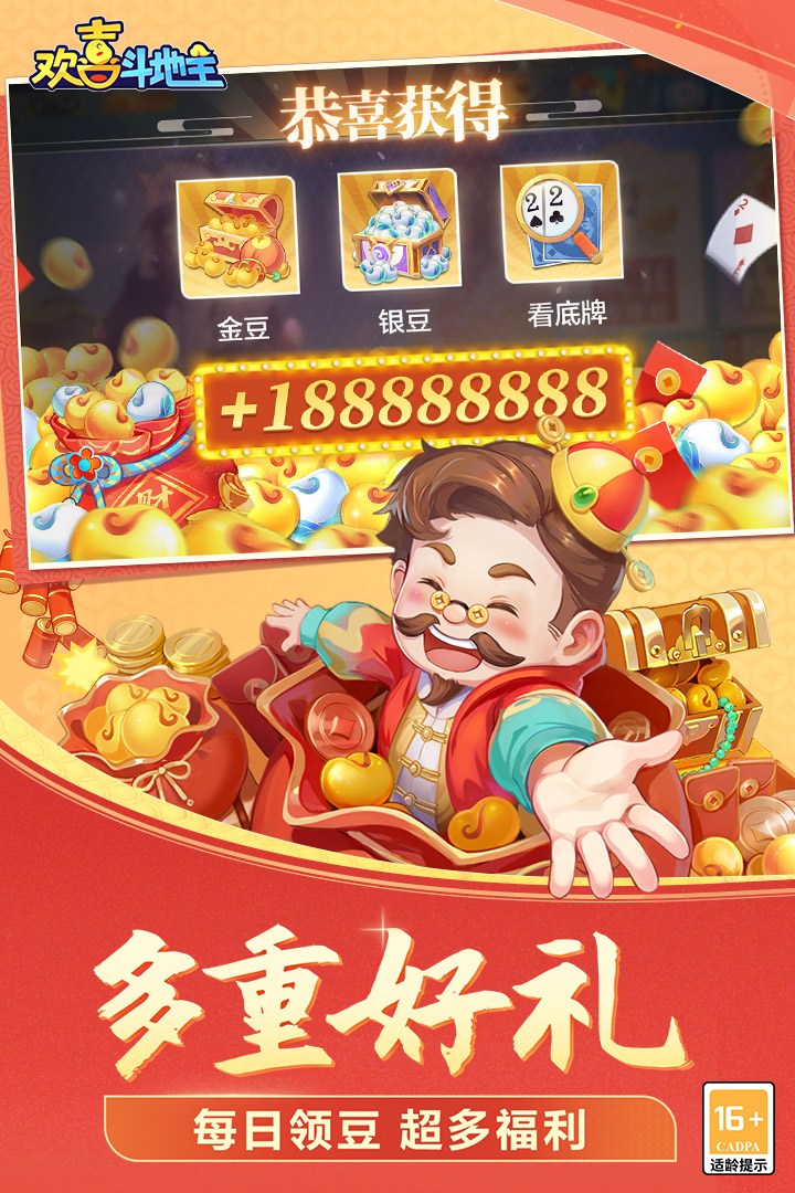 欢喜斗地主九游版