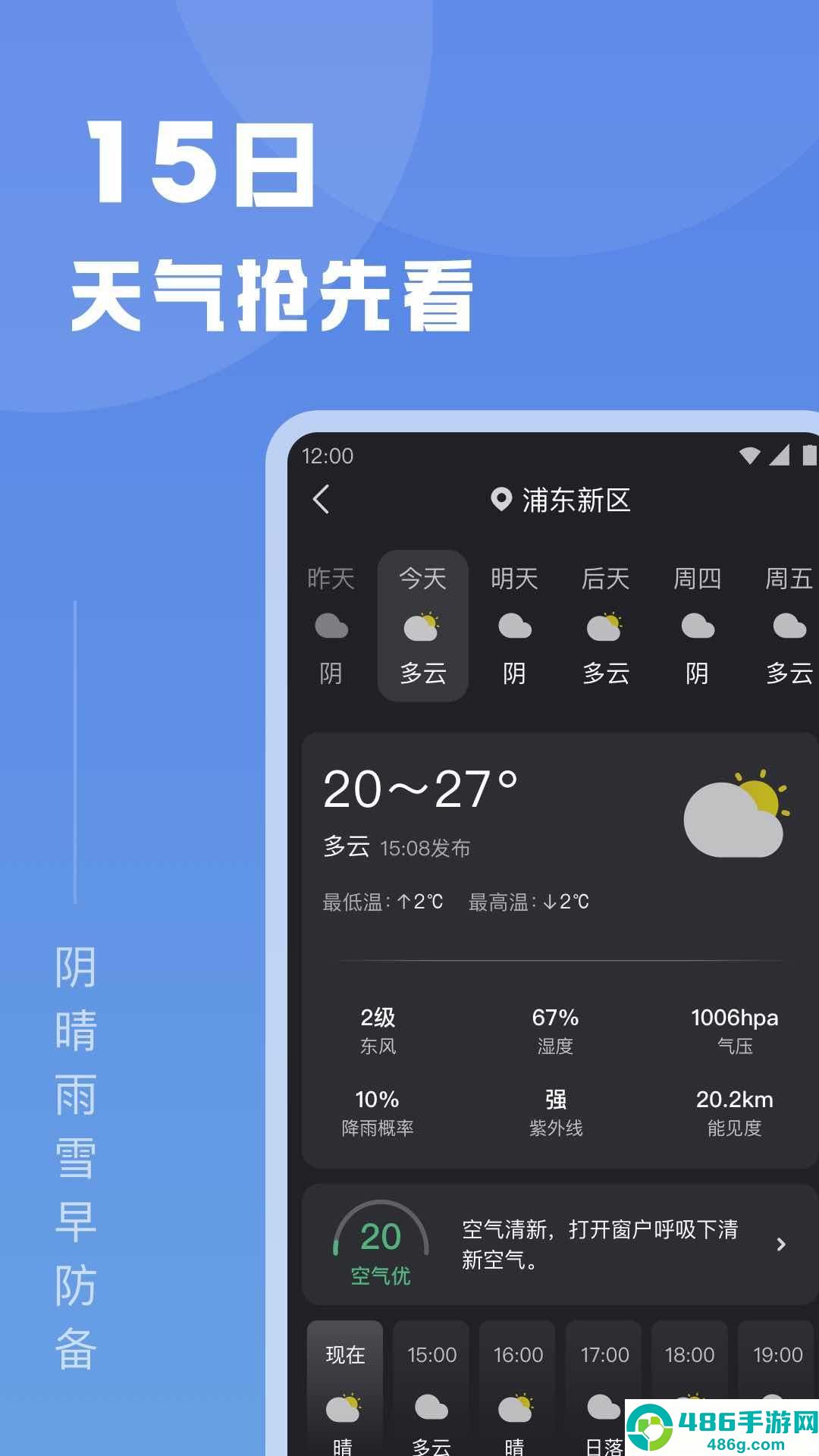 知己天气app最新版下载