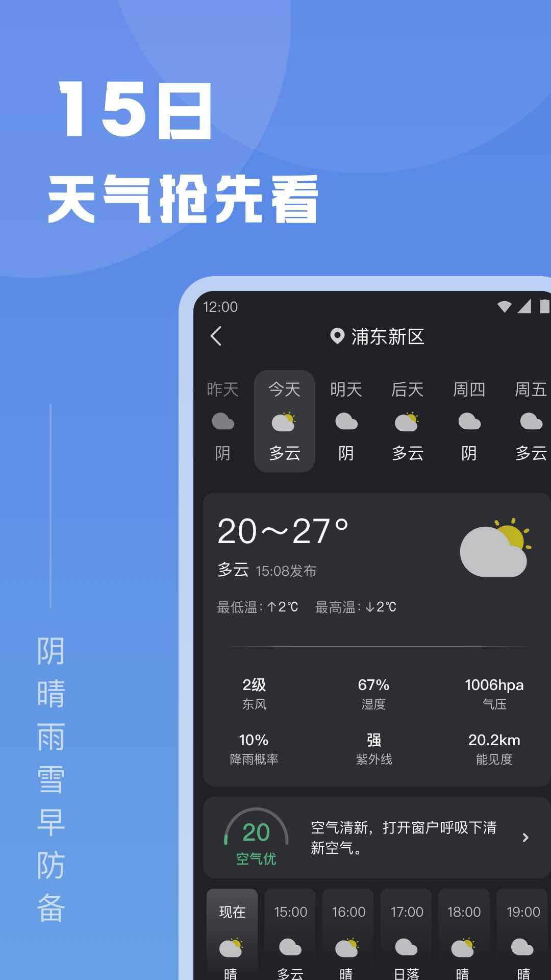 知己天气app最新版下载