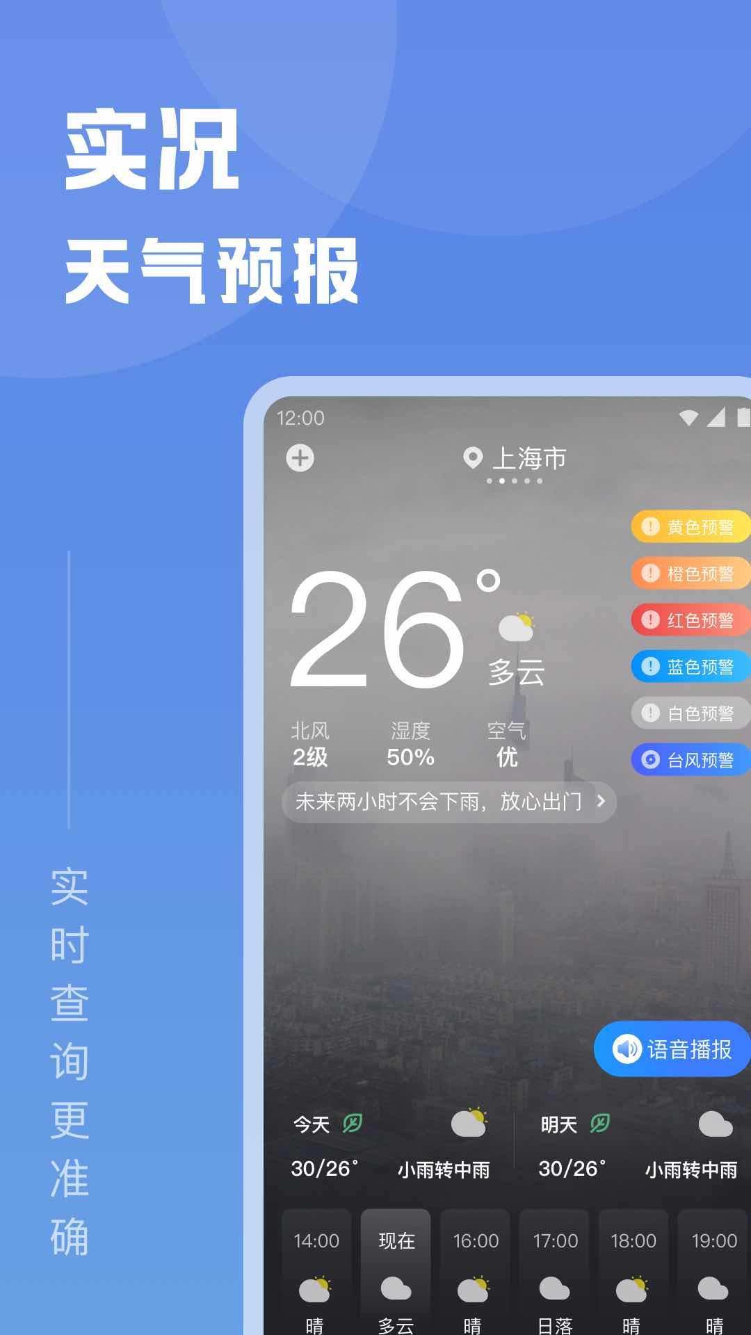 知己天气app最新版下载