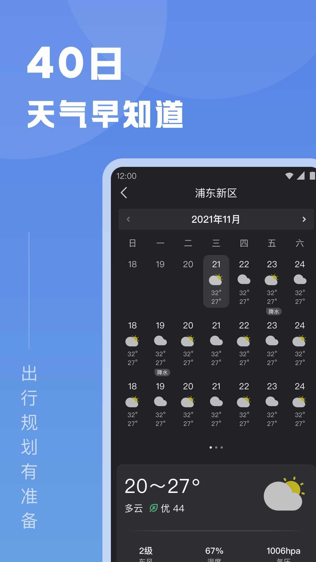 知己天气app最新版下载